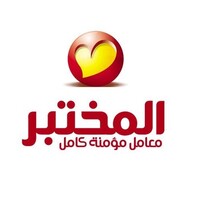 Al Mokhtabar Laboratories Contact Centre logo - Similar company to Royal Lab معامل رويال لاب للتحاليل الطبية