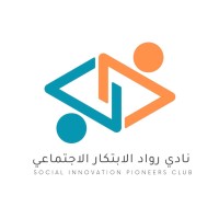 نادي رواد الإبتكار الإجتماعي| ‏Social Innovation Pioneers Club‏ logo - Similar company to نادي فخر توستماستر