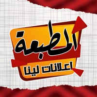 المطبعة - اعلانات لينا logo - Similar company to اوبر طلبات