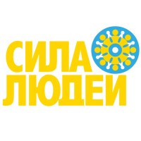 Сила Людей