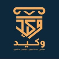 Wakiid, Lawyers and Law Firm logo - Similar company to Alali Law Firm