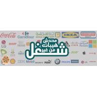 بتاع شغل logo - Similar company to شغل.كوم Shoghll.Com