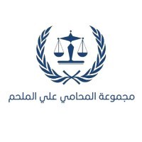 Law Firm Specialist مجموعة المحامي علي الملحم للمحاماة logo - Similar company to المحامي عبدالله الراشدي