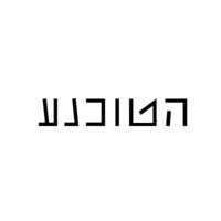 Hatochna | הטוכנע logo - Similar company to Ophirwriter