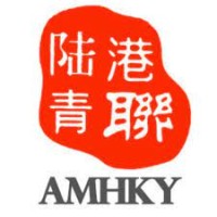 Association of Mainland and Hong Kong Youths, HKBU logo - Similar company to Softengravity Ltd.
