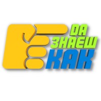 Да Знаеш Как  | To Know How