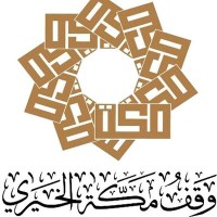 The Charity Waqf of Makkah logo - Similar company to جمعية إكرام المسنين بمنطقة مكة