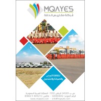 شركة مقاييس الدقة للصيانة والتشغيل والنظافة logo - Similar company to All Seasons Trading Company