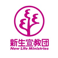 New Life Ministries logo - Similar company to Sios Technology, Inc.