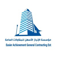 مؤسسة الانجاز الاسهل للمقاولات العامة logo - Similar company to مؤسسة التاج العالي للمقاولات العامة