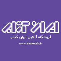 ایران کتاب - IranKetab logo - Similar company to 30Book | سیبوک