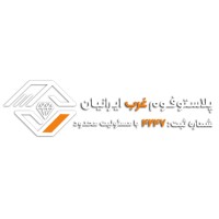 پلاستوفوم غرب ایرانیان logo - Similar company to Jamimen
