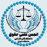 Scientific Association of Law students of College of Farabi (University of Tehran) logo - Similar company to Gandom Company