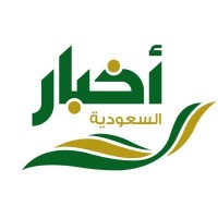 أخبار السعودية Saudi News logo - Similar company to أخبار العالم