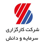 شرکت کارگزاری سرمایه و دانش logo - Similar company to Corbipolymer،شرکت کیمیا رنگدانه بسپار یاس