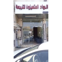الرواد المتميزون للترجمة - مكتب ابها logo - Similar company to نادي ابها الرياضي