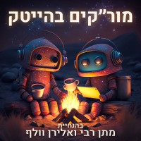 מור״קים בהייטק - High-Tech Stories logo - Similar company to Internet Teams Ltd.