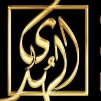 AlHuda Centre of Modest Fashion logo - Similar company to Labelrm - Paradigms In Luxury Fashion | High End Destination Jewellery