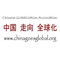 Chinese Globalization Association logo - Similar company to My Magic Story