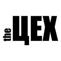 the ЦЕХ