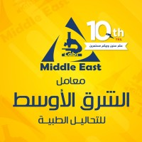 Middle East Labs logo - Similar company to Marvel Labs - مارفيل للتحاليل الطبيه