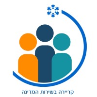Israel Government Careers קריירה בשירות המדינה logo - Similar company to Israel Government Fellows Program