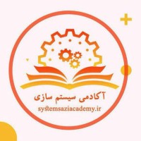 آکادمی سیستم سازی logo - Similar company to آزمایشگاه مدیریت فرایند