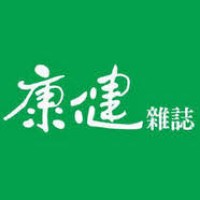 康健雜誌
