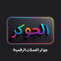 جوكر العملات الرقمية logo - Similar company to Forexarby.Com | Efgmedia