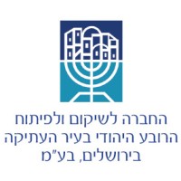 The Company for the Reconstruction and Development of the Jewish Quarter in the Old City of Jerusalem logo - Similar company to The Western Wall Heritage Foundation