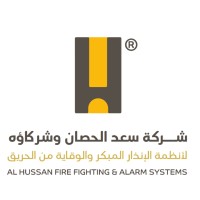 شركة سعد الحصان وشركاؤه لأنظمة السلامة والوقاية من الحريق logo - Similar company to اغاثة لأنظمة اطفاء الحريق | طفايات حريق | طفاية حرائق | اجهزة انذار