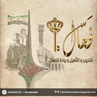 Faal Foundation || مؤسسة فعّال logo - Similar company to Kareem Team