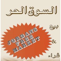 السوق الحر  الاول للبيع والشراء logo - Similar company to Station E-Commerce