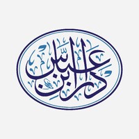 Daar Ibn Abbas