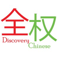 Discovery Chinese Cultural Center logo - Similar company to Chinese Canadian National Council For Social Justice