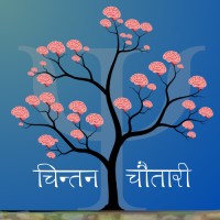 Chintan Chautari logo - Similar company to The Bars