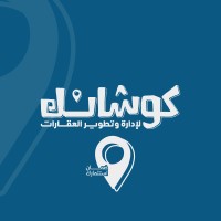 Kushanak Real Estate - شركة كوشانك لإدارة وتطوير العقارات logo - Similar company to Fivesensesjo