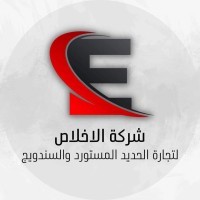 ALEKHLASS COMPANY logo - Similar company to Coremu, S.A.