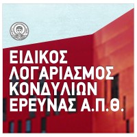 Special Account for Research Funds AUTH - Ειδικός Λογαριασμός Κονδυλίων Έρευνας ΑΠΘ logo - Similar company to Griffinware