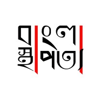 Bangla Sthapatya logo - Similar company to Sthapatya