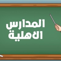وظائف تعليمية في السعودية 🇸🇦 معلمين ومعلمات logo - Similar company to مدارس دالات الاهلية للبنات - حي العارض