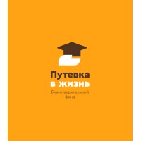 Start in Life / Putevka V Zhizn logo - Similar company to Radost