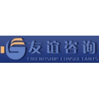 友谊国际工程咨询有限公司