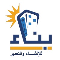 بناء للإنشاء و التعمير logo - Similar company to بناء