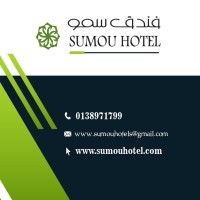 فندق سمو الخبرSumou Hotel logo - Similar company to Green Leaf Hotel فندق الورقة الخضراء