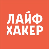 Лайфхакер logo - Similar company to Starkad Systems