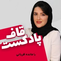 GhAfpodcast آکادمی قاف پادکست logo - Similar company to Rema School