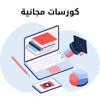 كورسات مجانية logo - Similar company to Cairo University