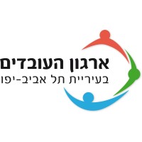 ארגון העובדים בעיריית תל אביב-יפו