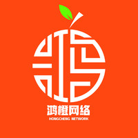 山东鸿橙网络技术有限公司